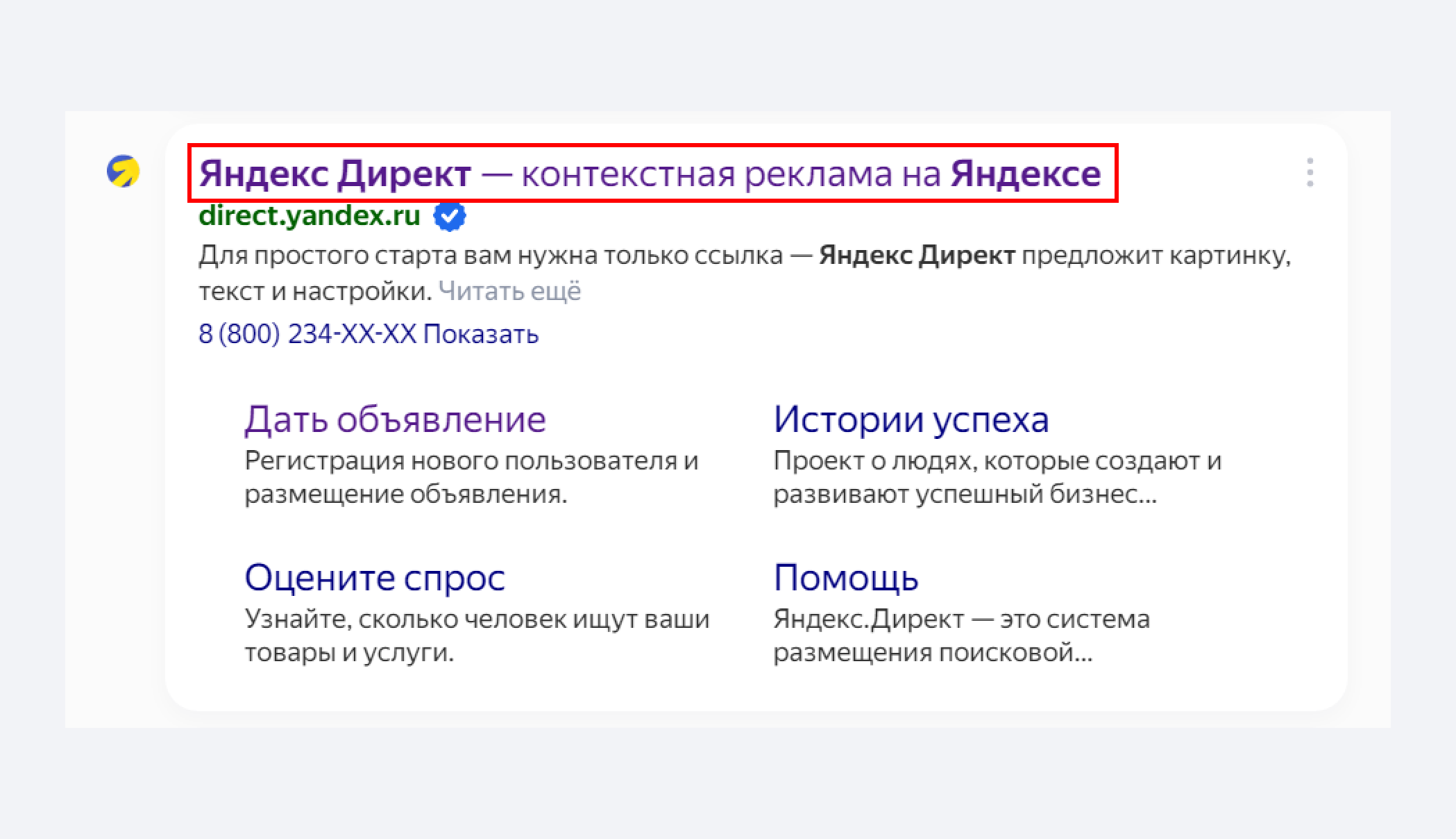 Отображение Title в поисковике