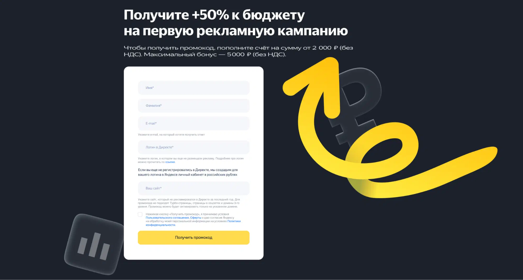 Форма заявки на сайте Яндекс Директа
