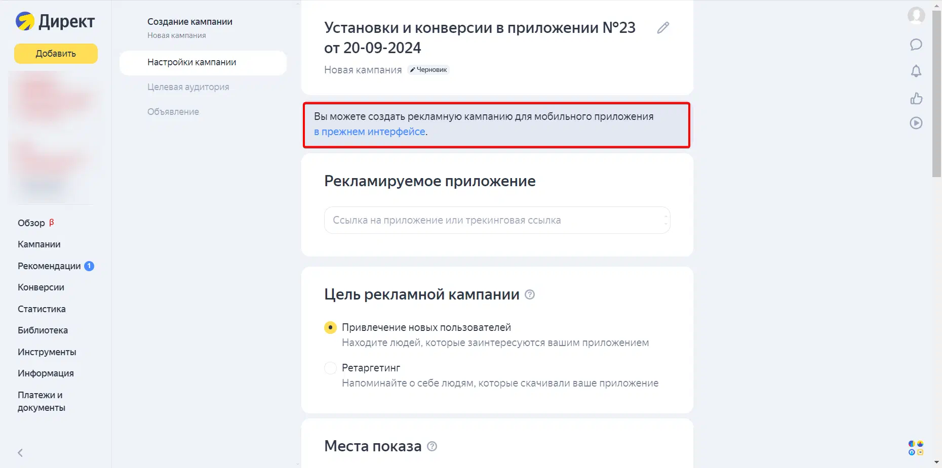 Кнопка для перехода в Мастер кампаний