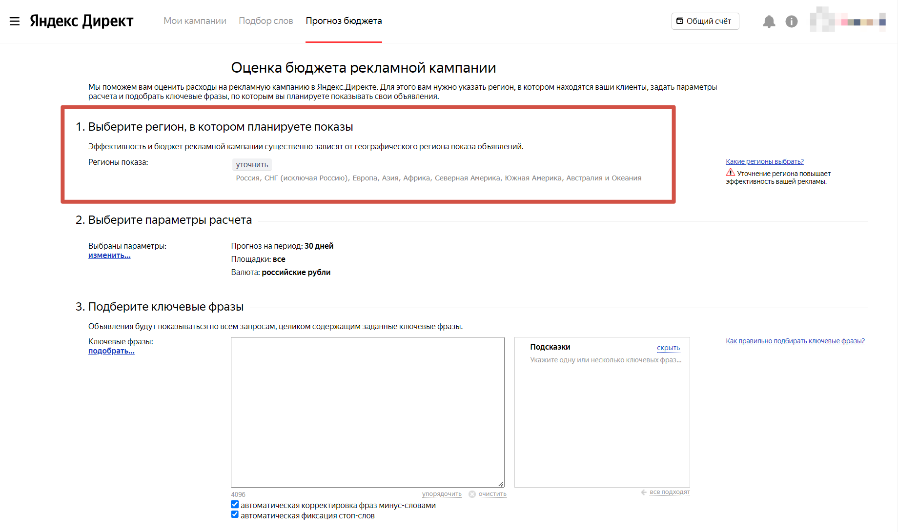Выбор региона в Прогнозаторе