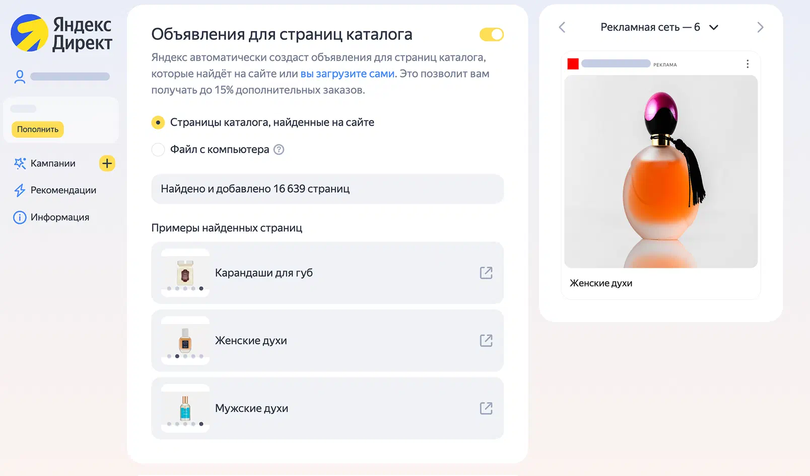 Объявления для каталога товаров