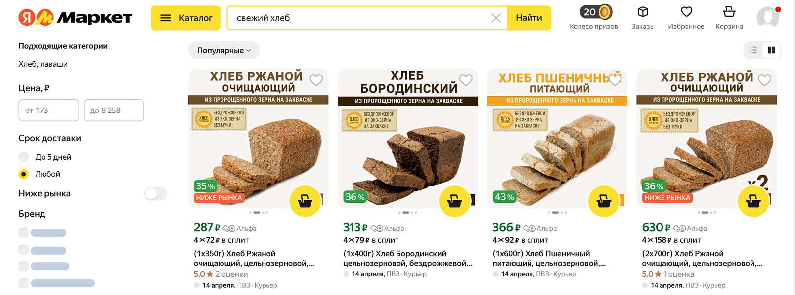 Интерфейс Яндекс Маркета