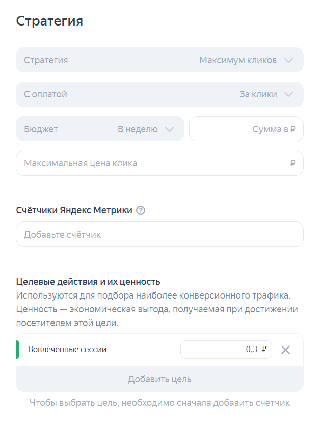Настройка стратегии кампании