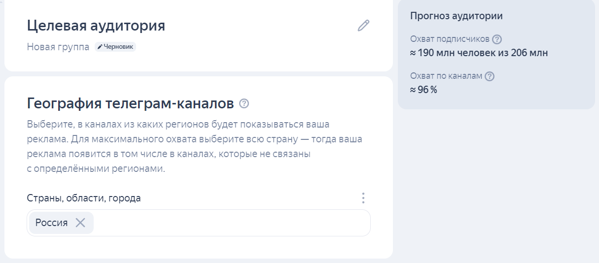 Прогноз аудитории в настройках кампании
