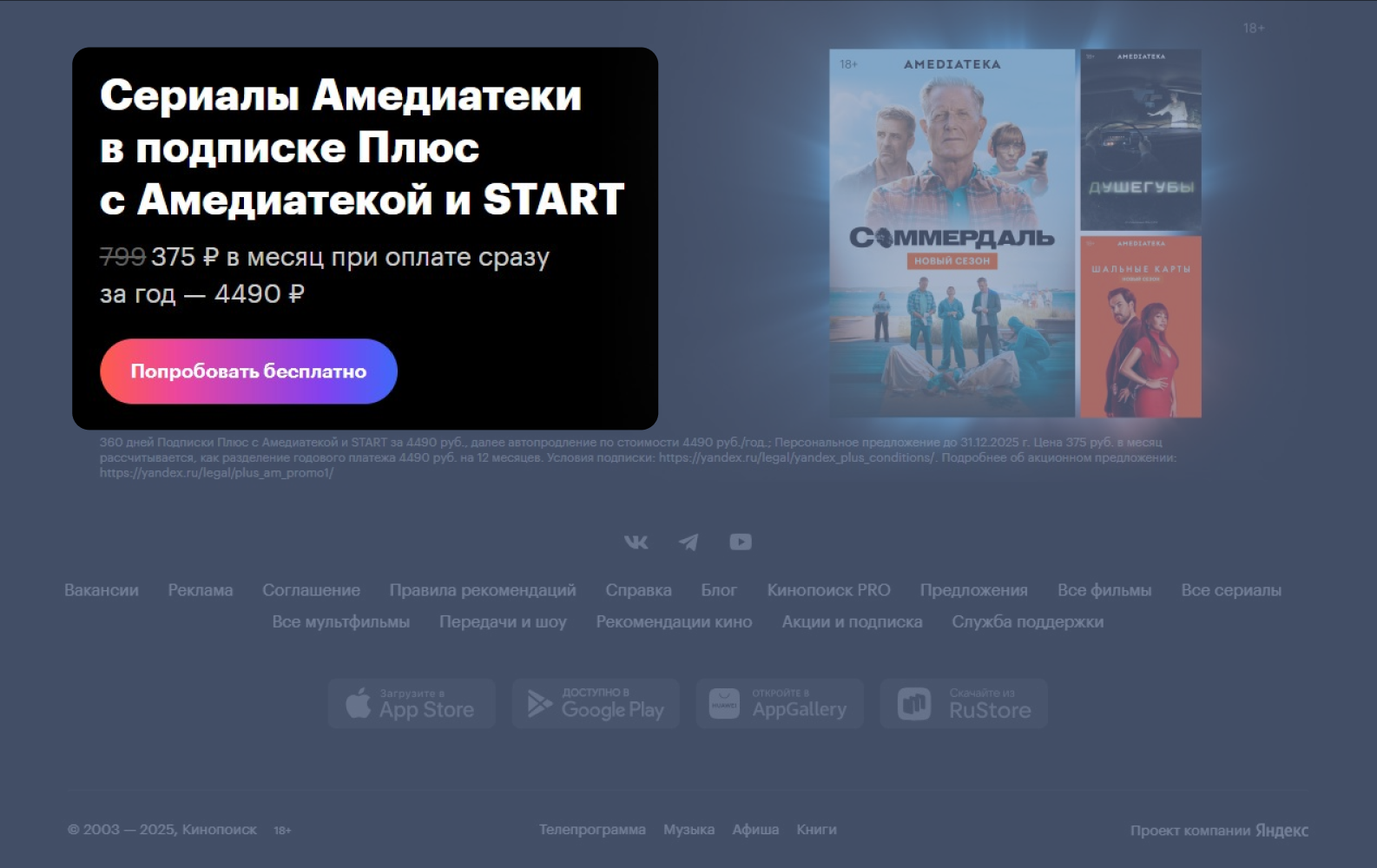 Call to action на сайте Кинопоиска