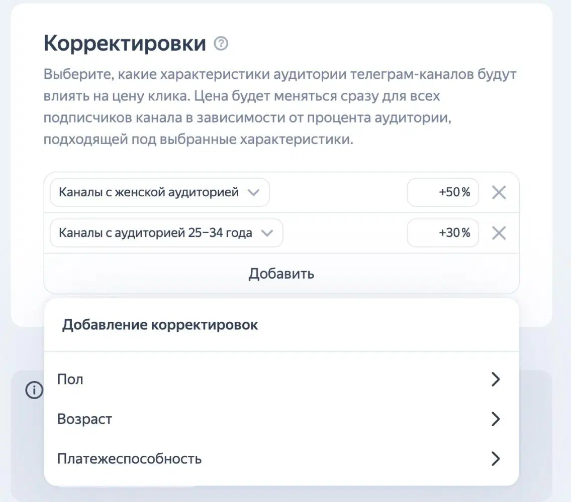 Настройка корректировок