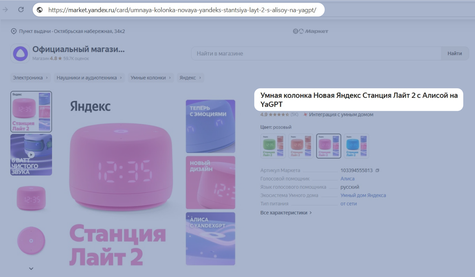 URL страницы Яндекс Маркета