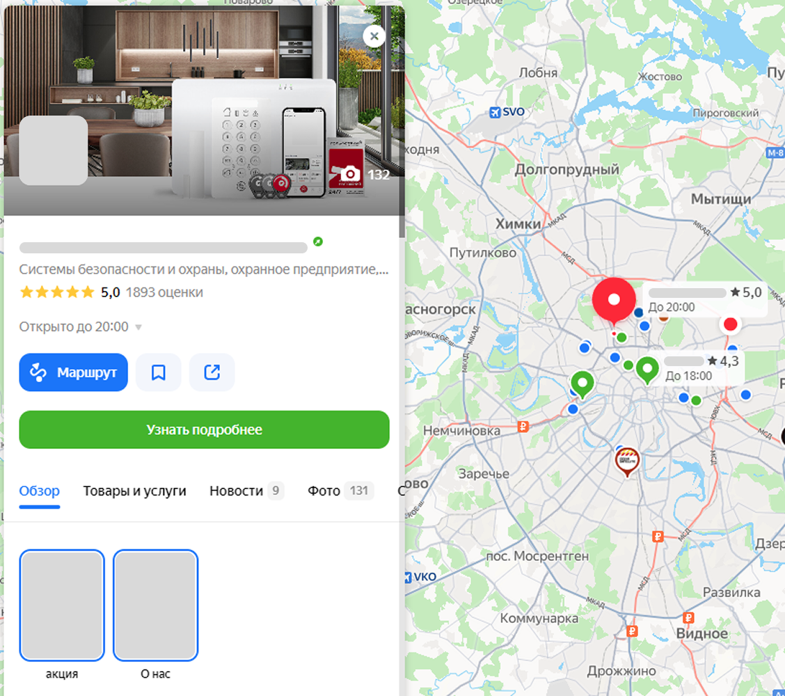 Карточка охранной компании в Яндекс Картах