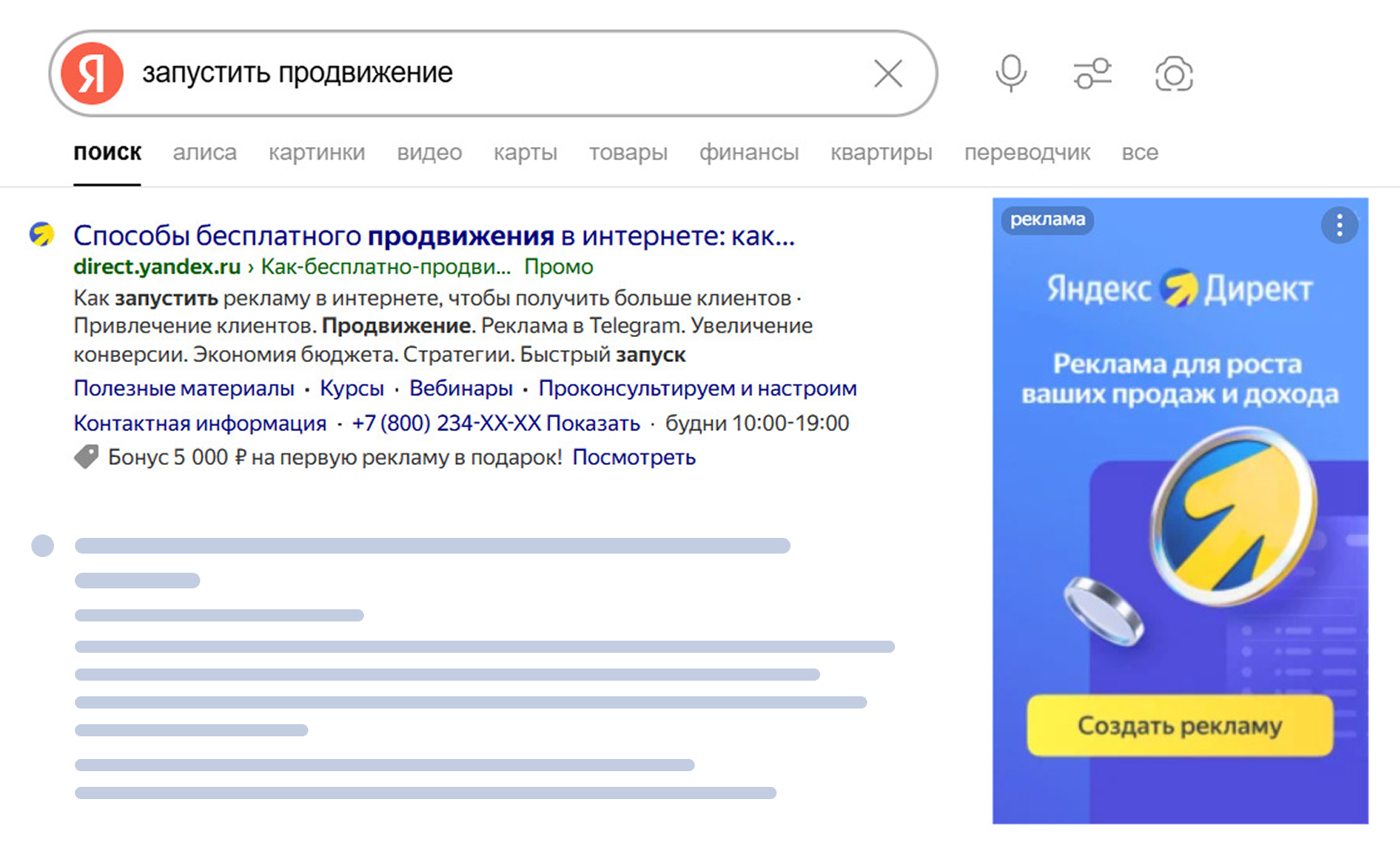 Примеры объявлений Директа