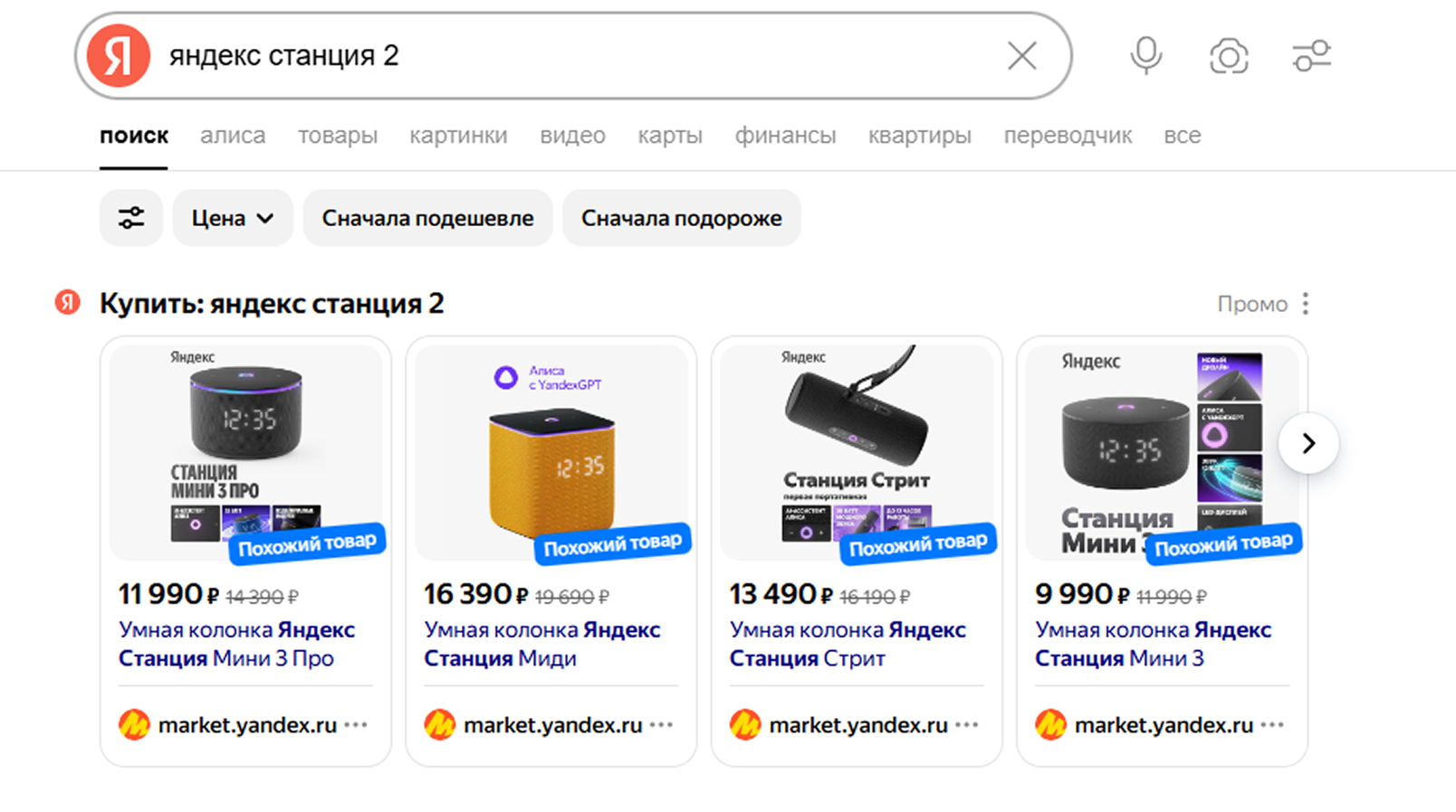 Объявление Яндекс Станции в Поиске