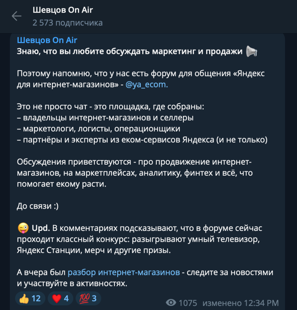 Пост в телеграм-канале