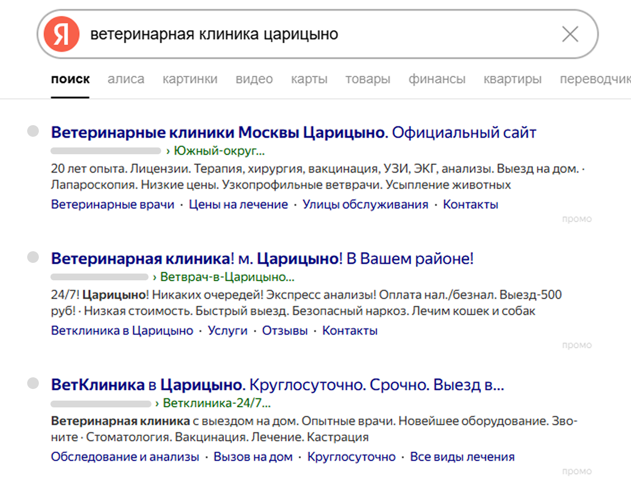 Объявления в поиске Яндекса