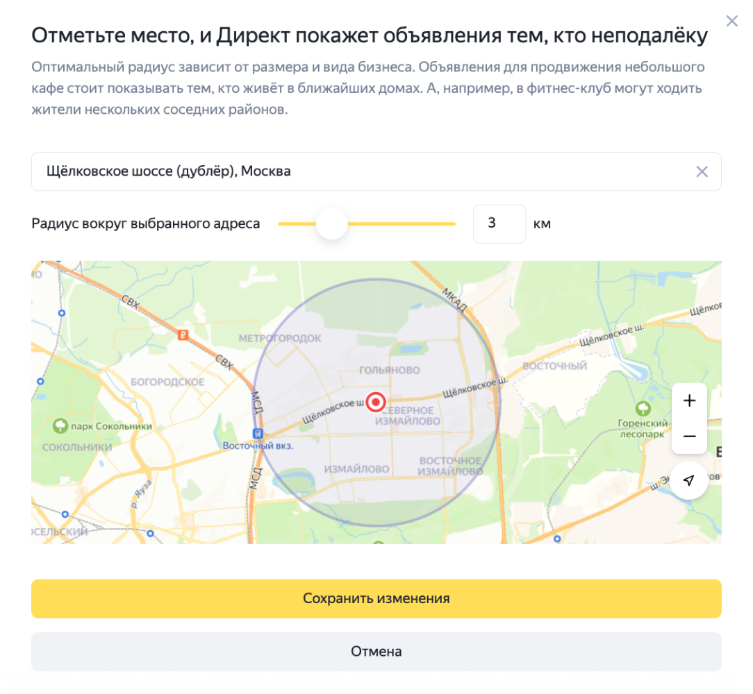 Наcтройки геотаргетинга в Директе