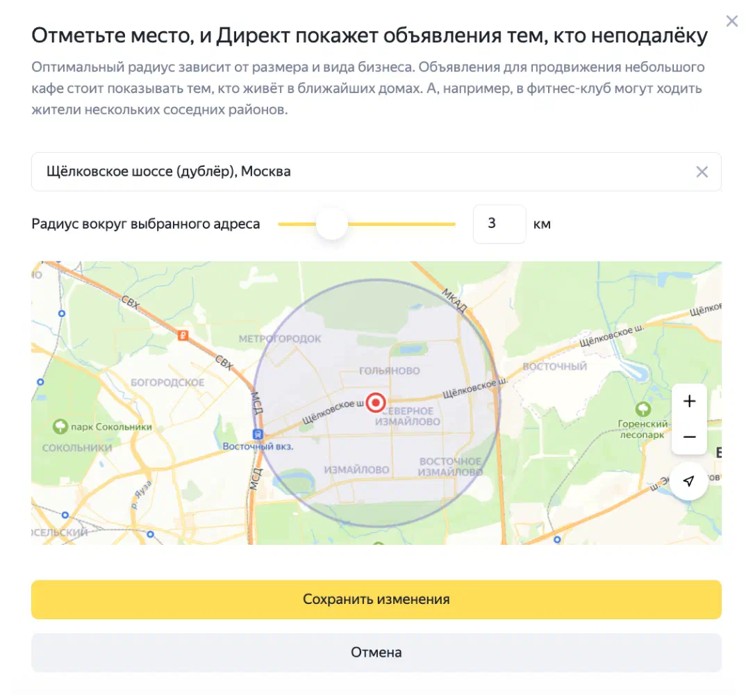 Наcтройки геотаргетинга в Директе