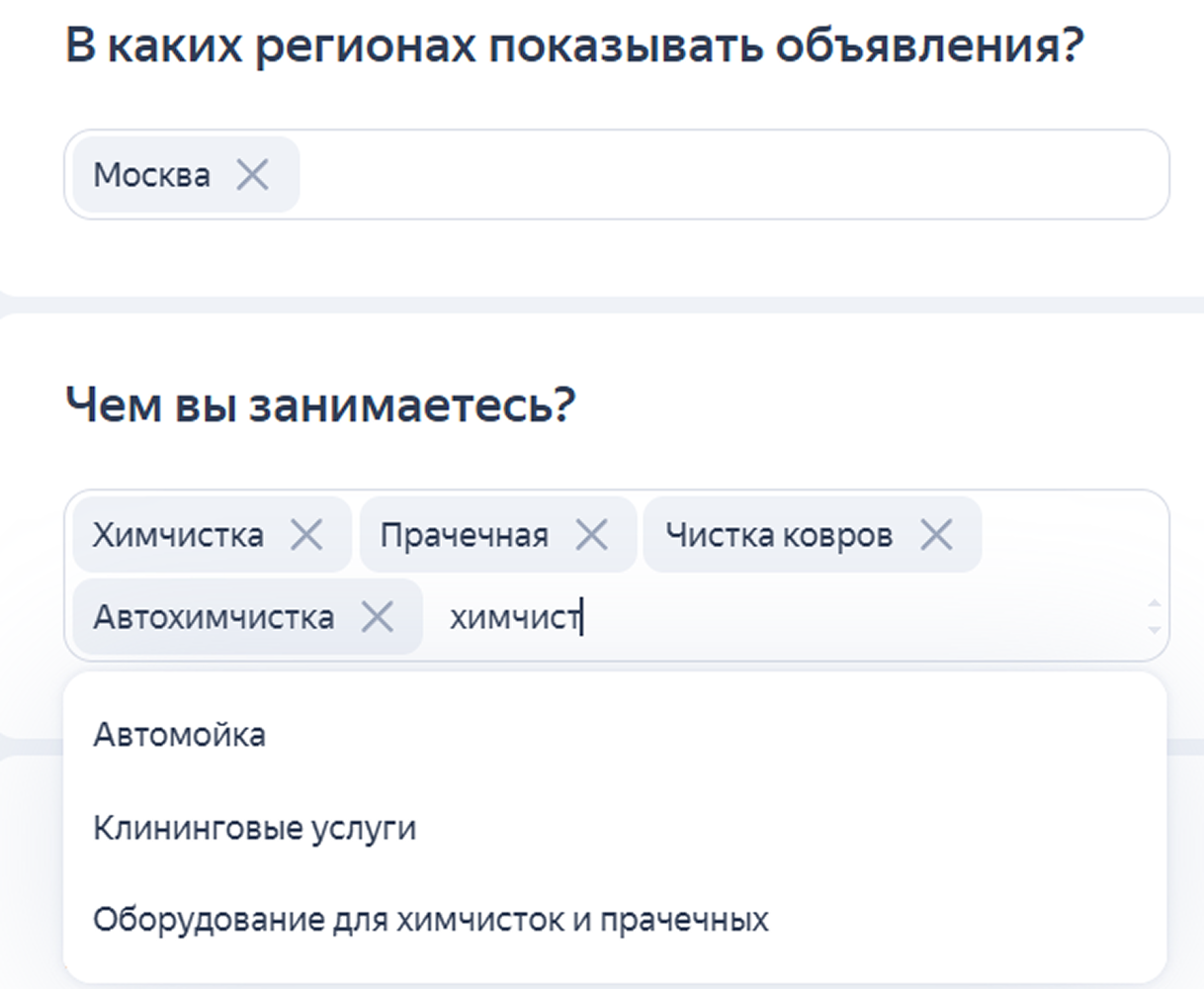 Настройка региона и сферы бизнеса в Директе