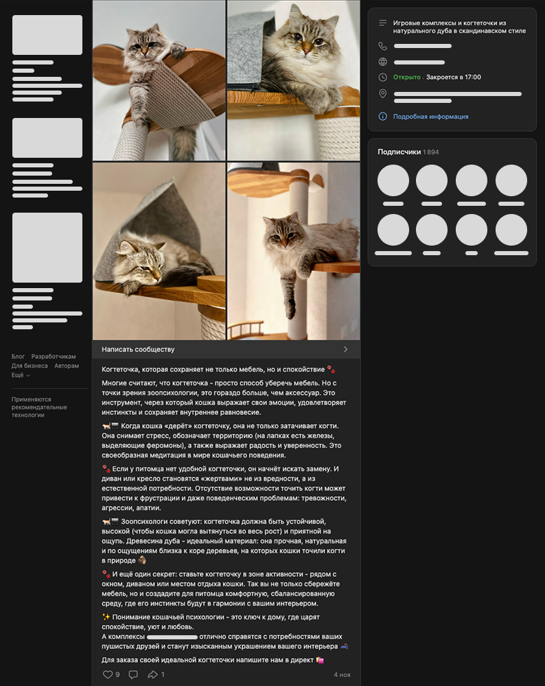 Пост в соцсетях