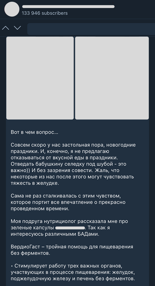 Продвижение БАДов через блогеров