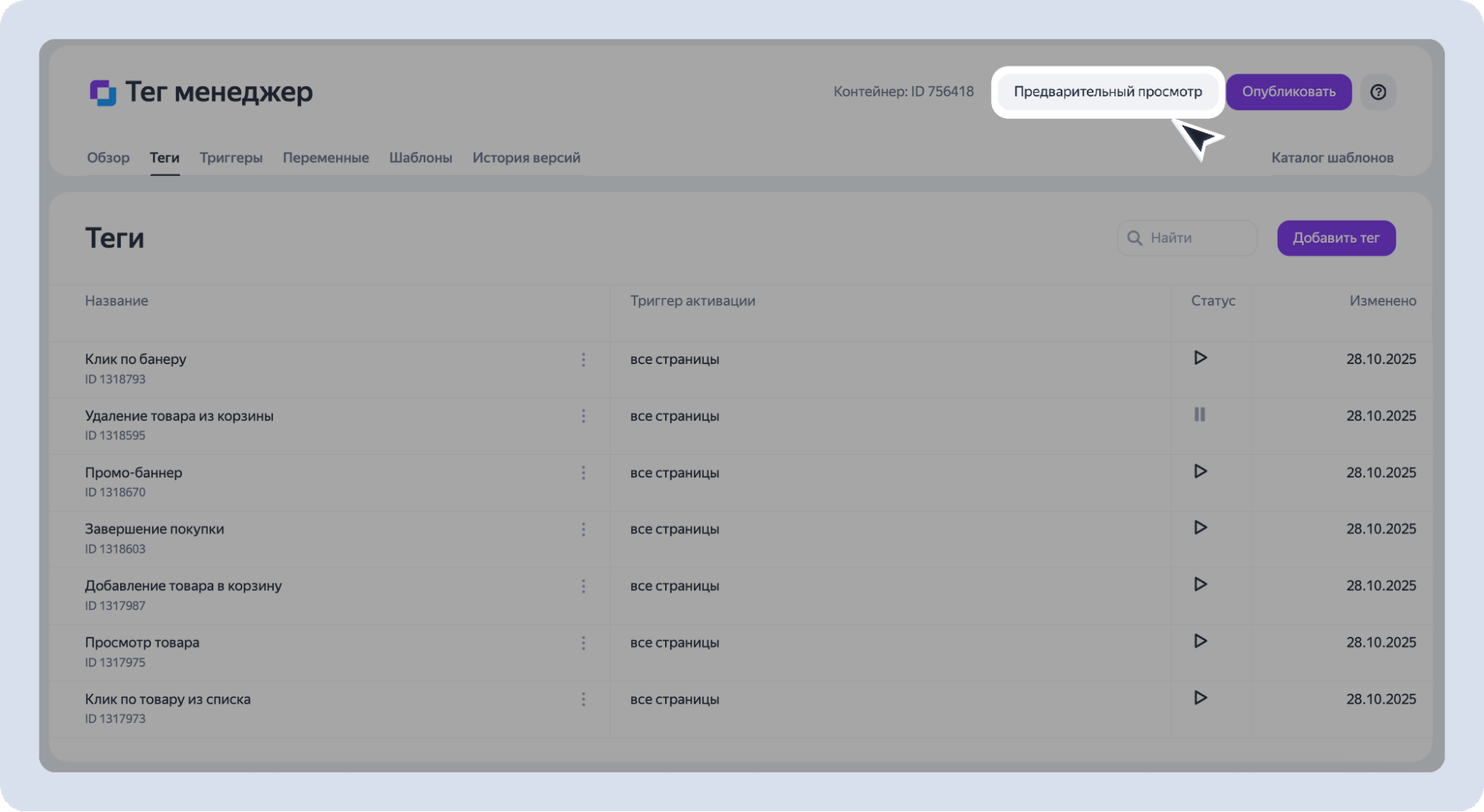 Панель отладки в Тег Менеджере.