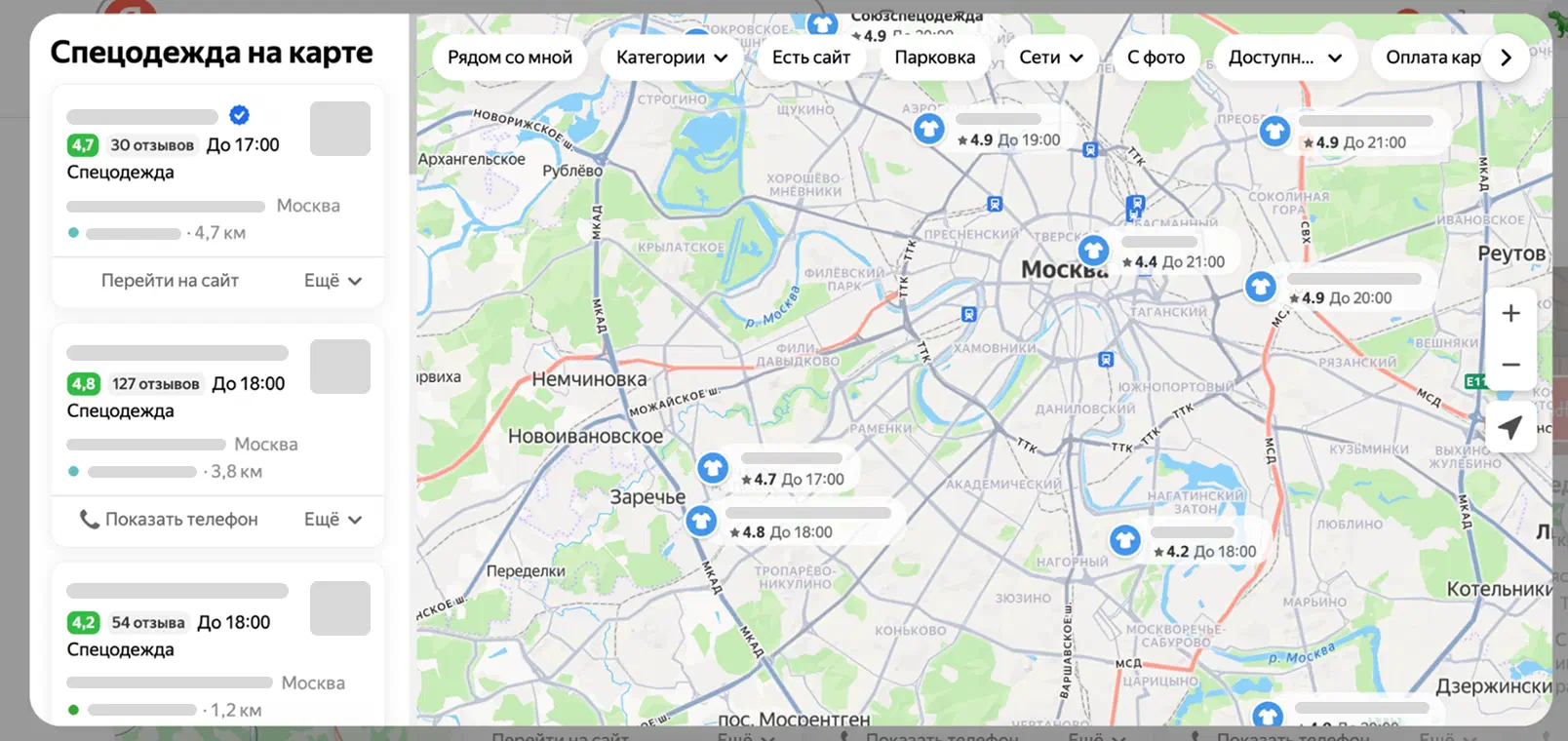 Поиск магазинов спецодежды в Яндекс Картах