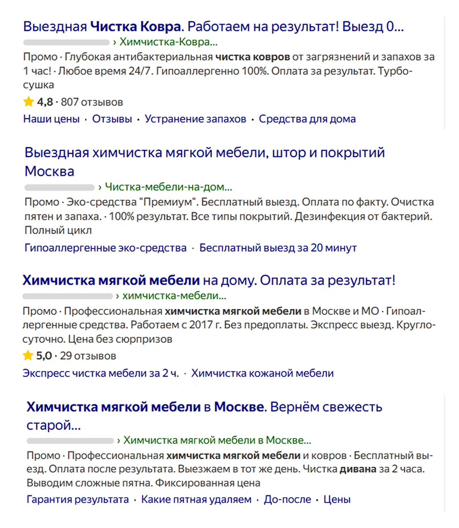 Выдача в поиске Яндекса