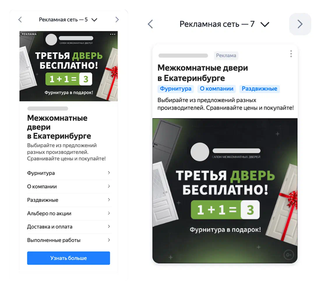 Объявление в РСЯ