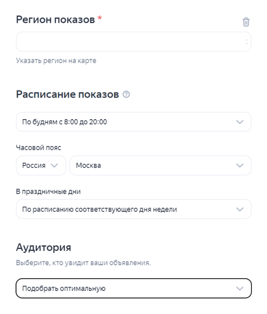 Настройка кампании в Директе