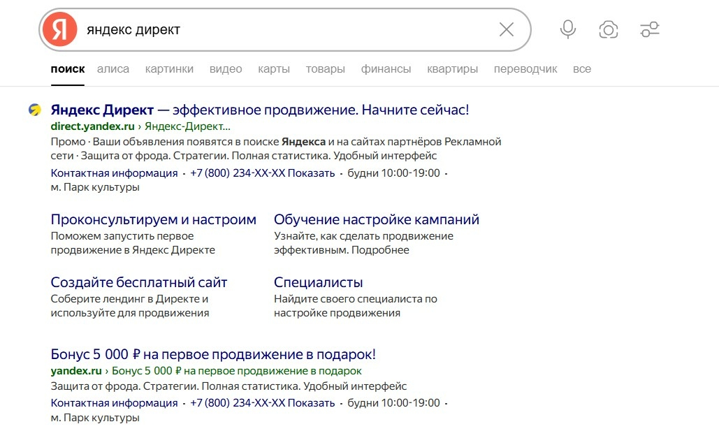 Как выглядят быстрые ссылки в объявлении