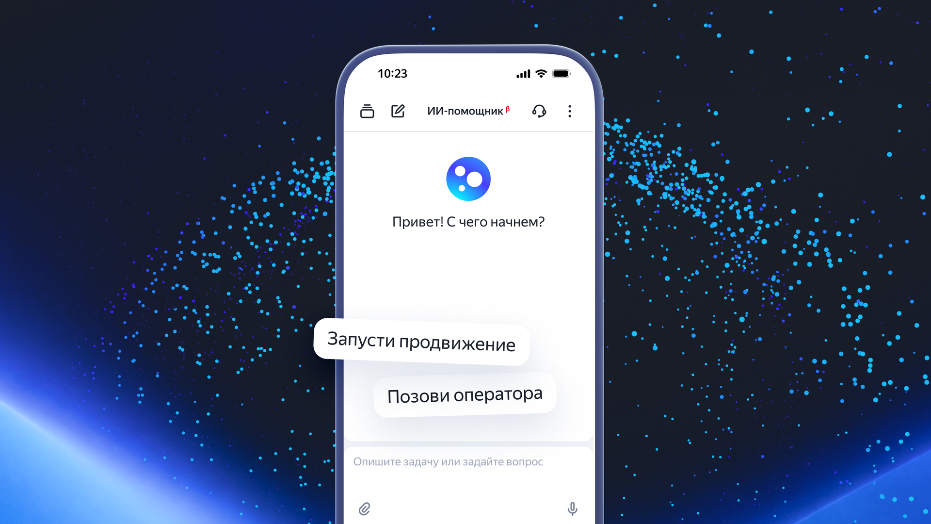 ИИ-помощник в Директе