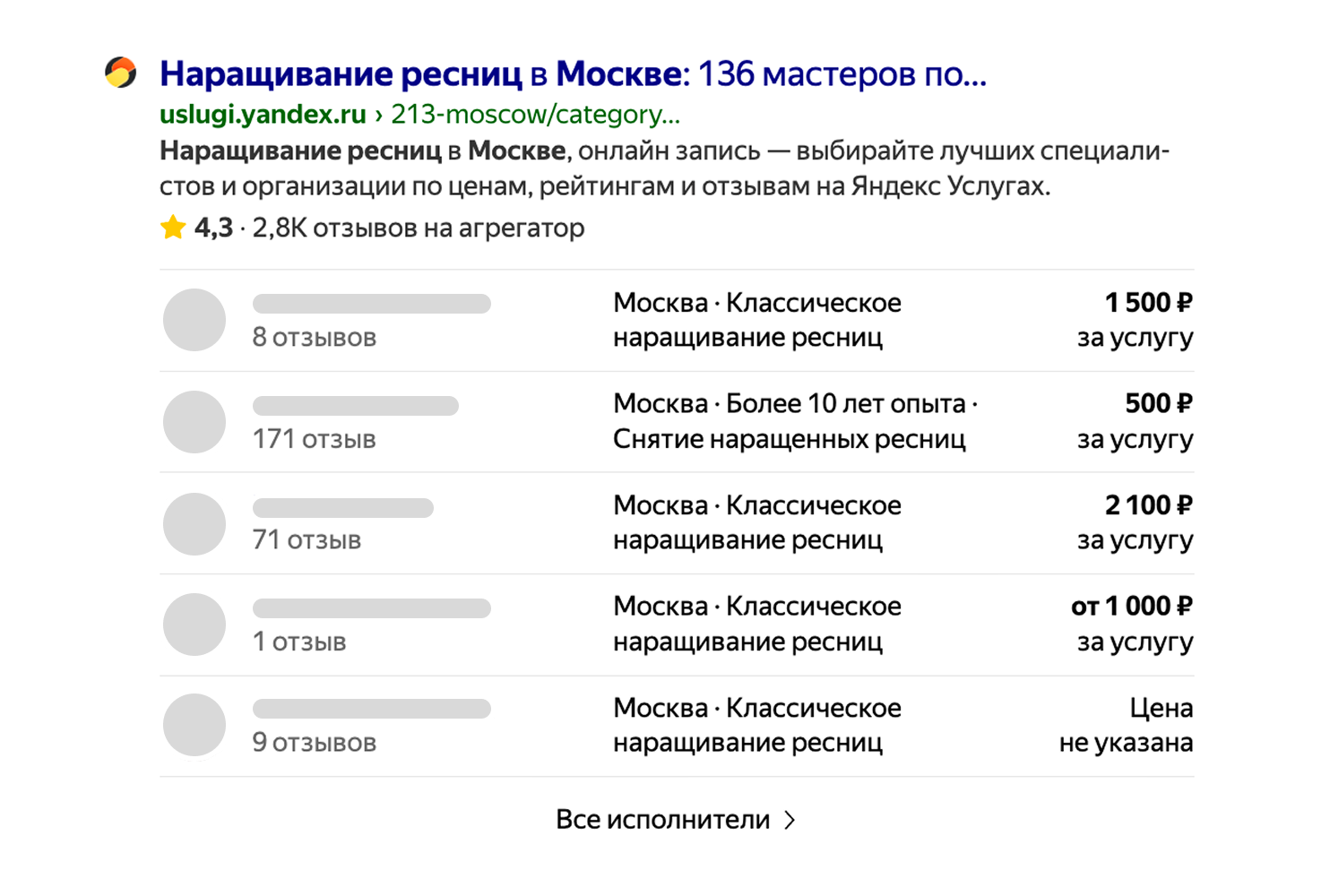 Наращивание ресниц в сервисе Яндекс Исполнители