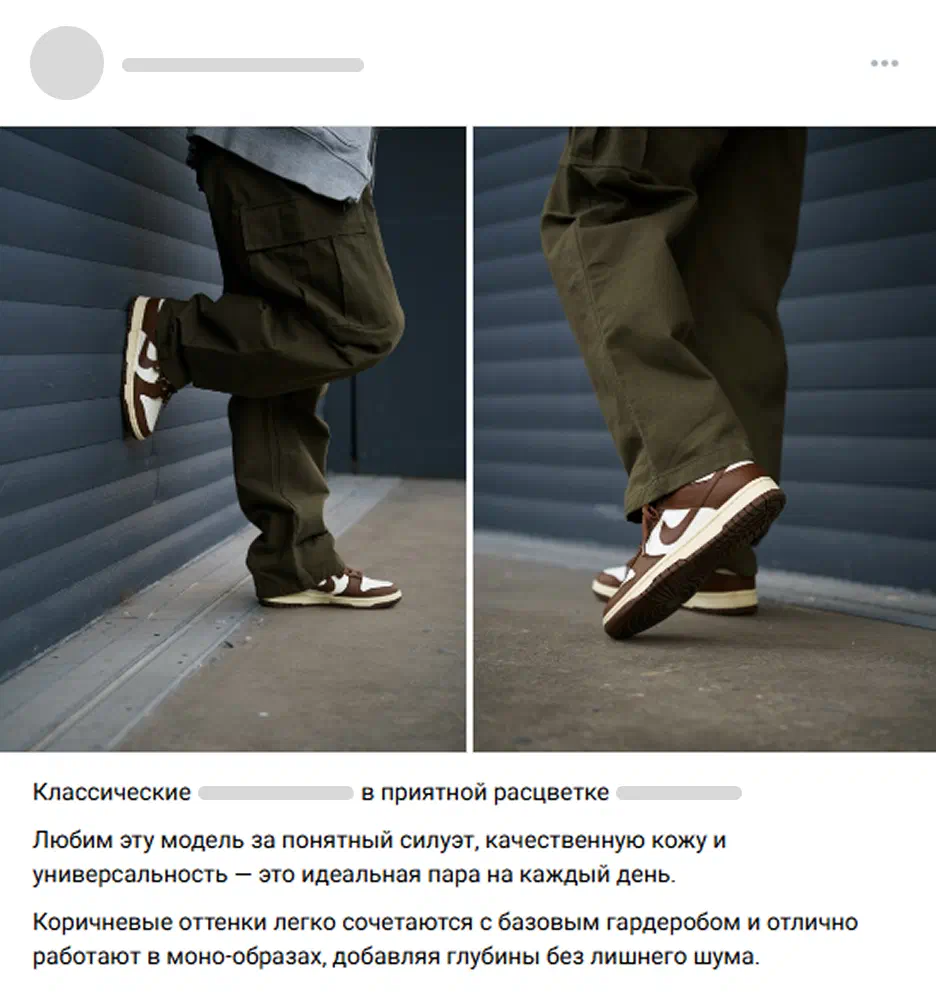 Пример поста интернет-магазина кроссовок в социальной сети
