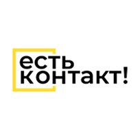 Есть контакт!