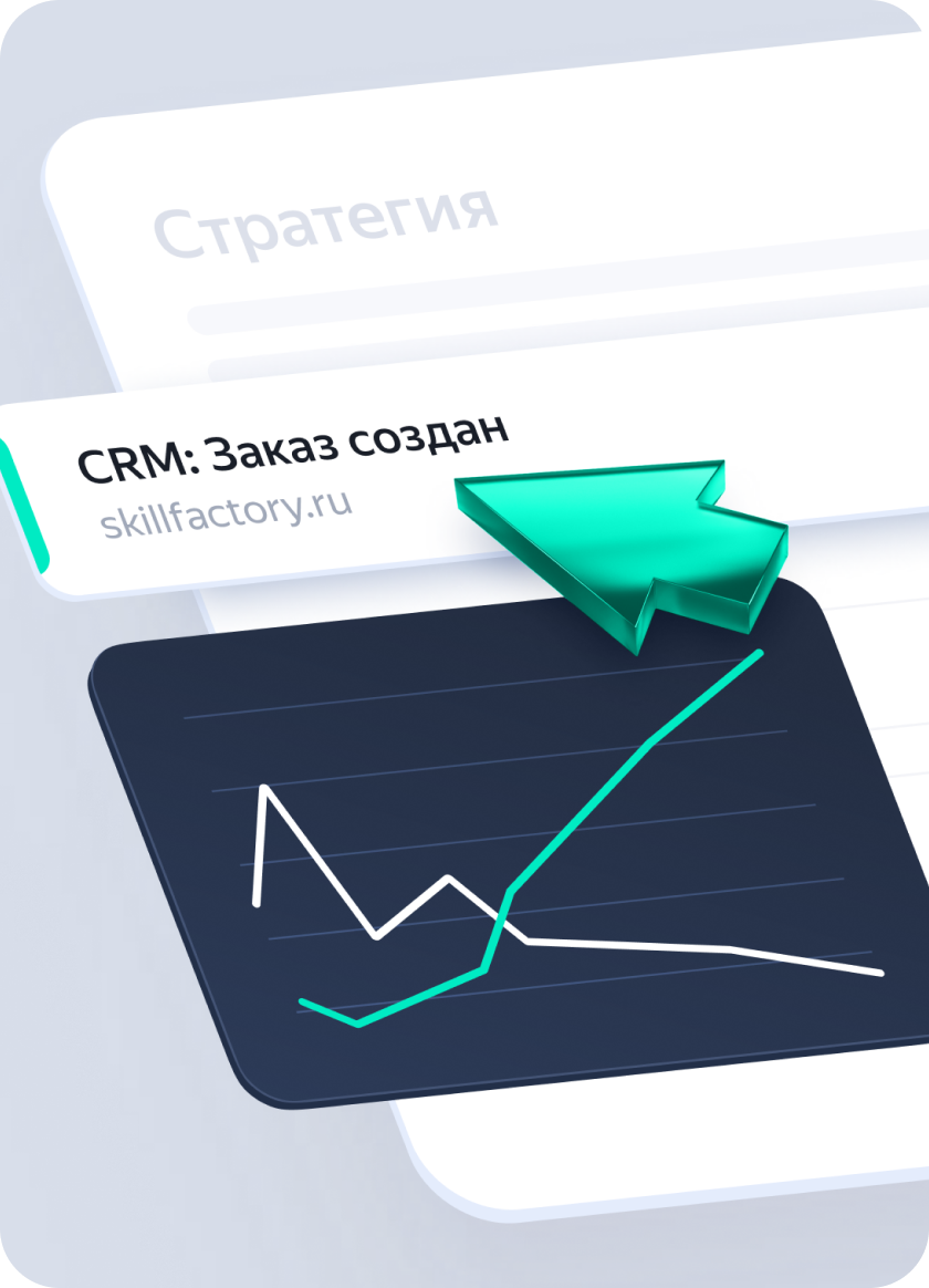 Как оптимизация по целевым лидам помогла Skillfactory увеличить количество подтверждённых заявок на 333%