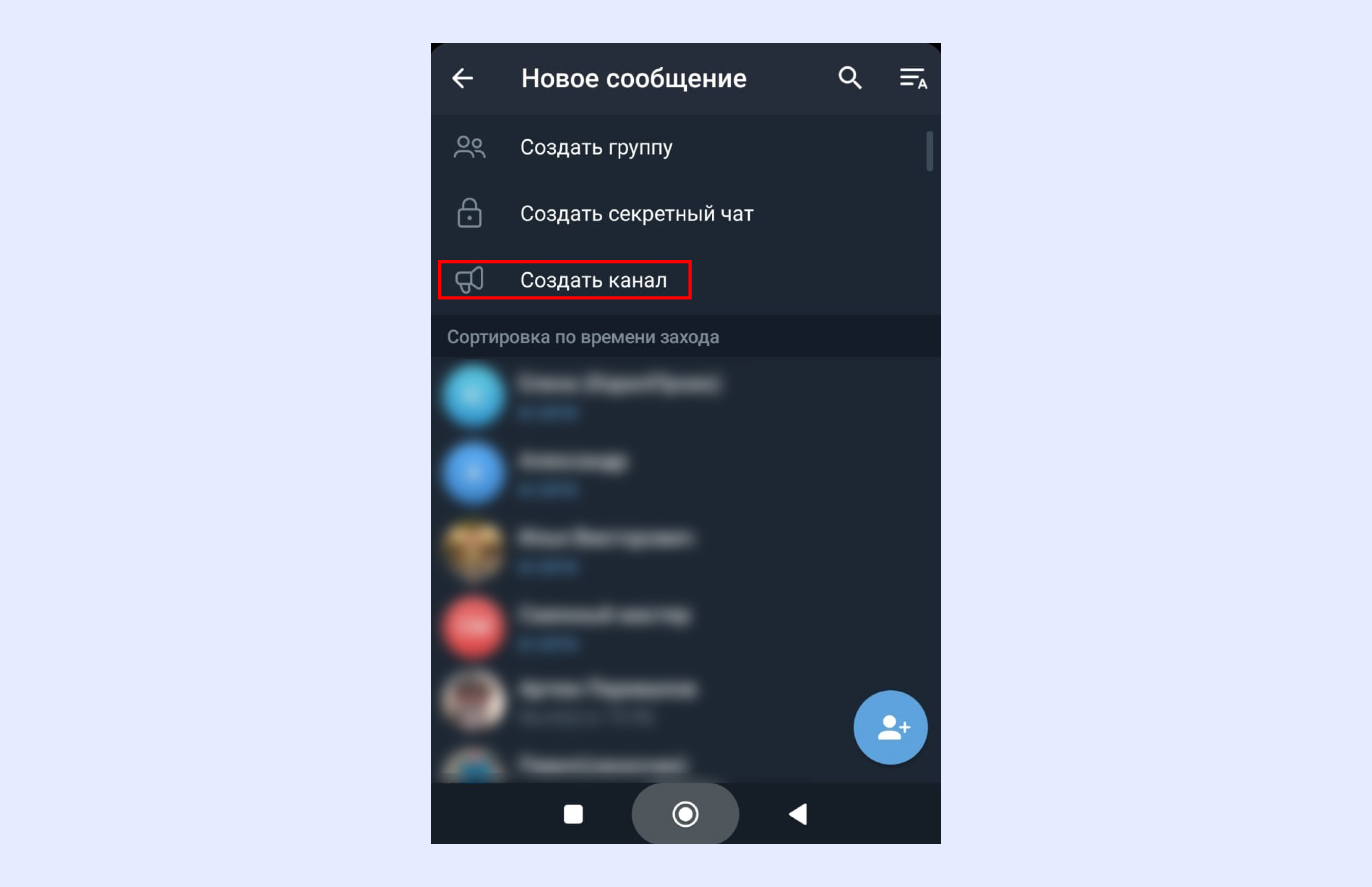 Расположение кнопки для создания канала на смартфоне