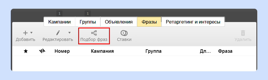 Инструмент подбора фраз в Коммандере