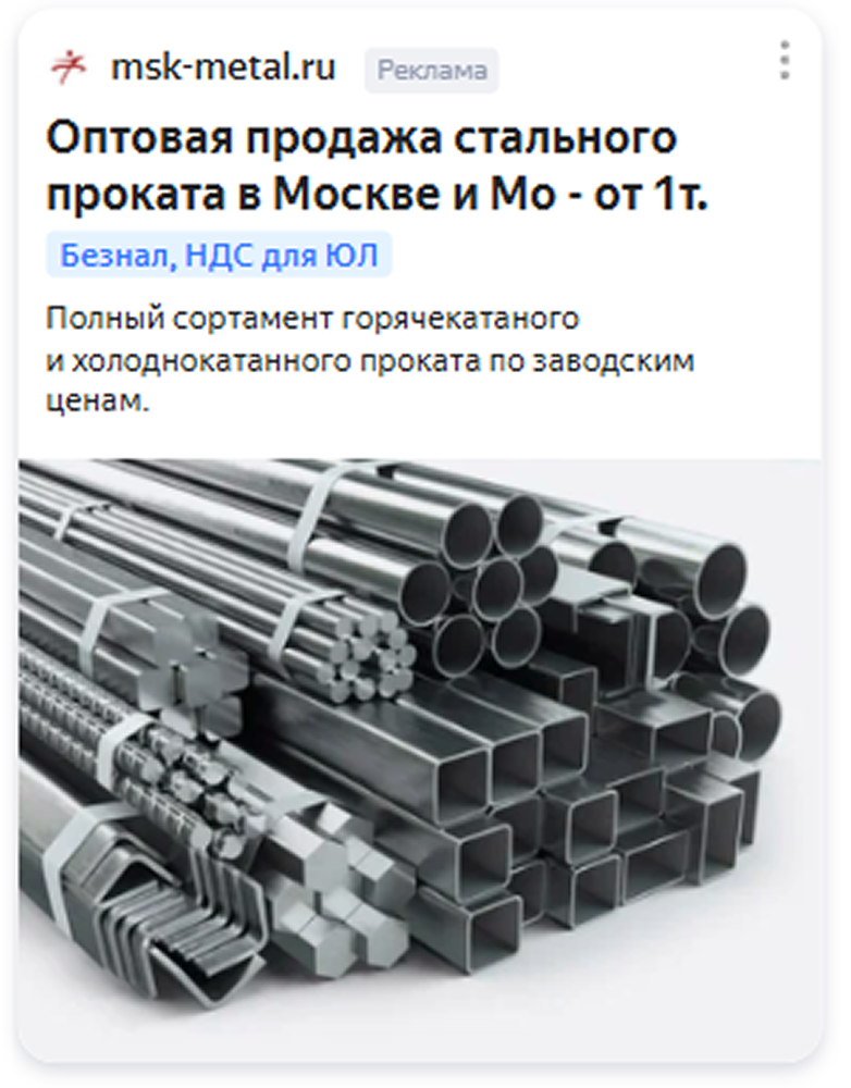 Пример рекламного объявления