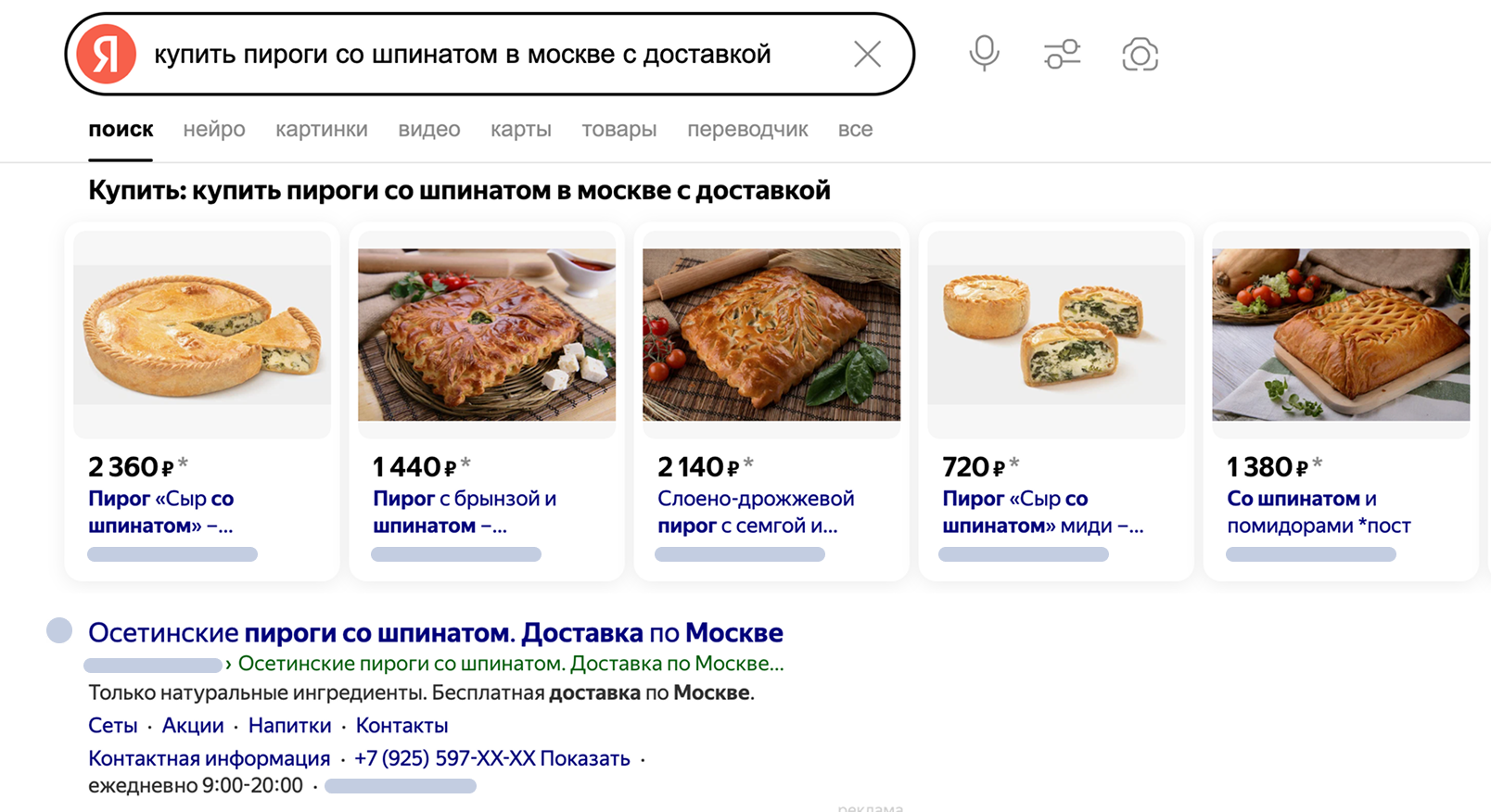 Контекстная реклама в Поиске