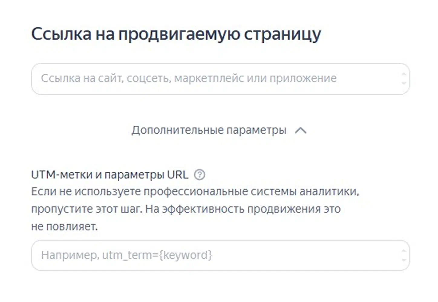 Добавление метки в Яндекс Директе