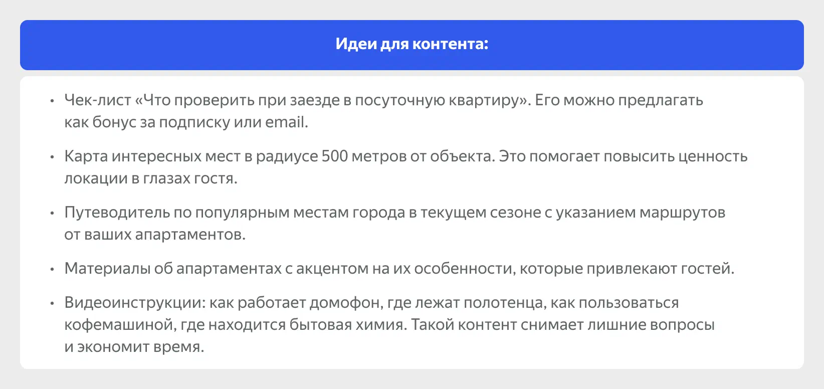 Идеи для контента в блоге