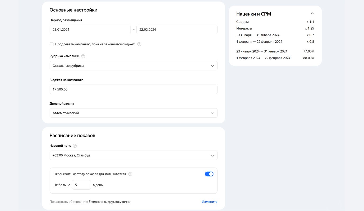 Основные настройки