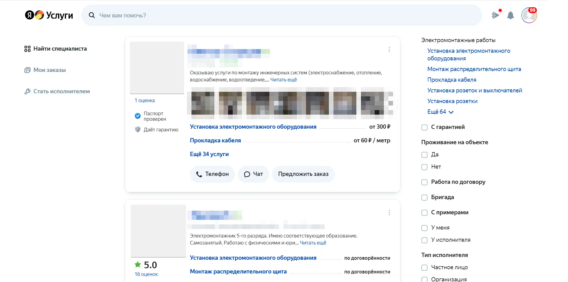 Интерфейс Яндекс Услуг