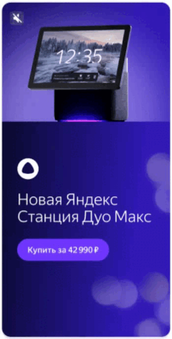 Пример вертикального видеобаннера в РСЯ