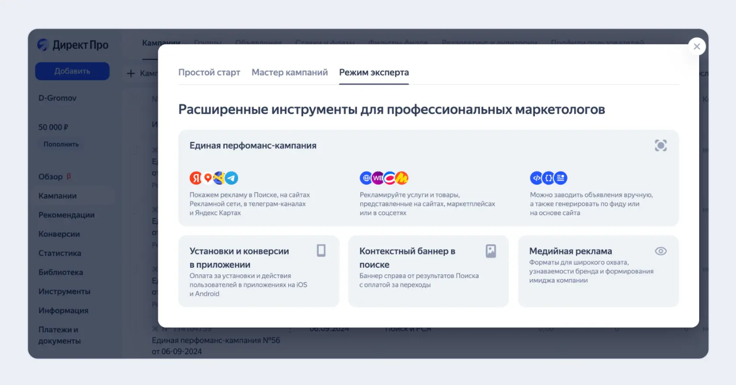 Выбор рекламной кампании в Директе