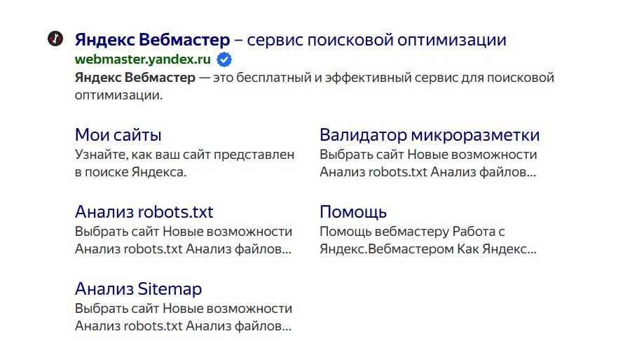 Скриншот выдачи с Яндекс Вебмастером