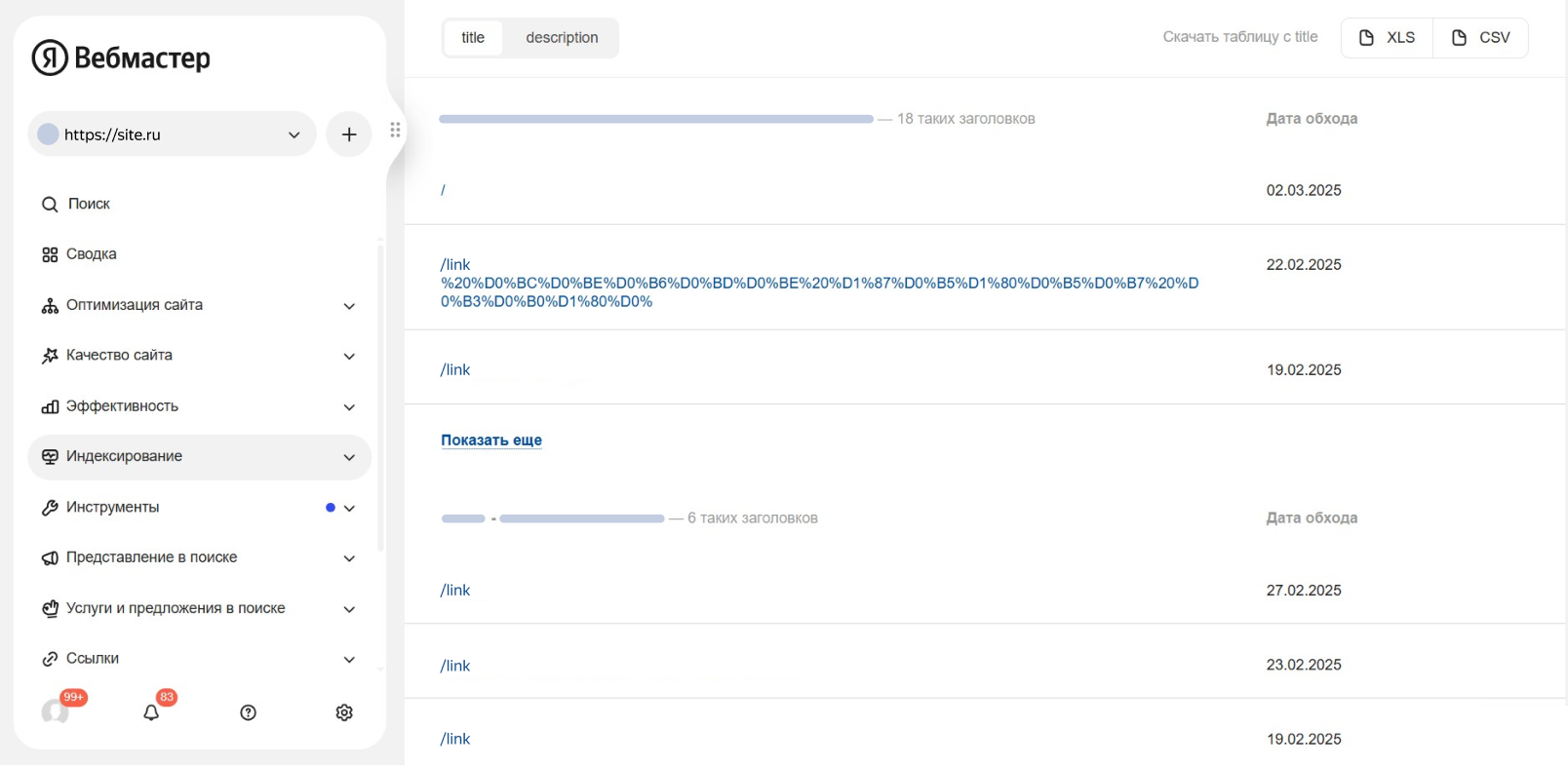 Скриншот раздела проверки title и description в Вебмастере
