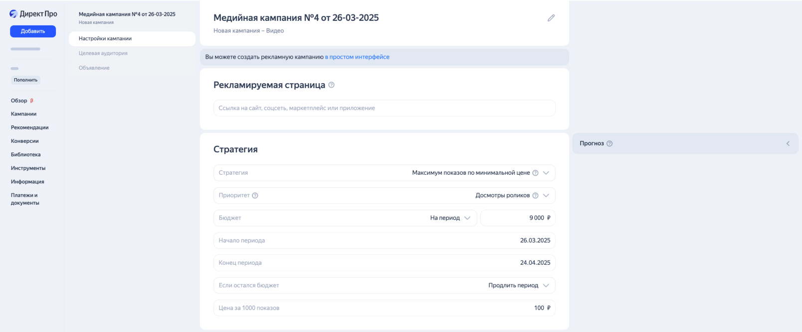 Выбор стратегии для медийной кампании