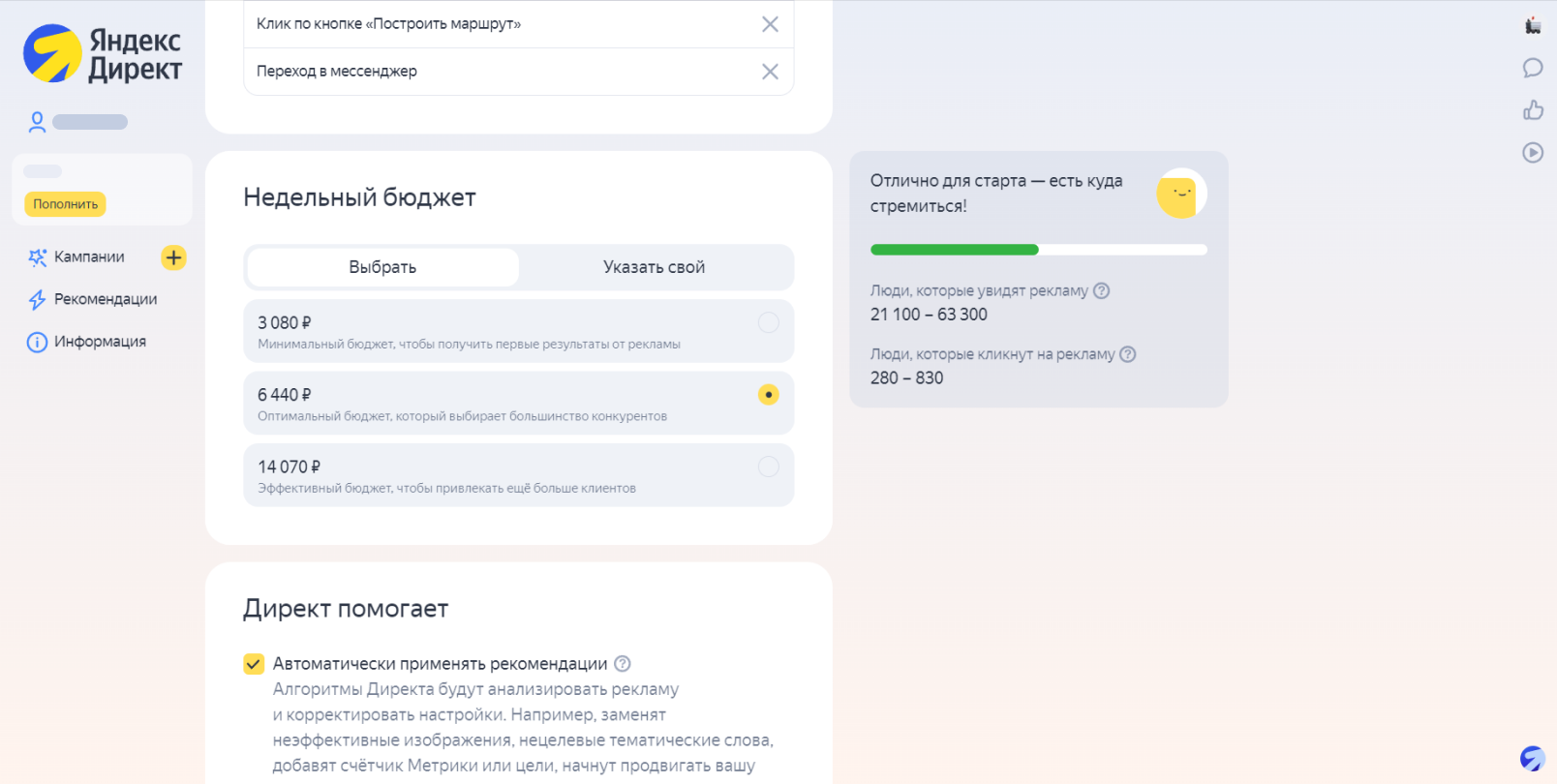 Пример настройки бюджета в Директе