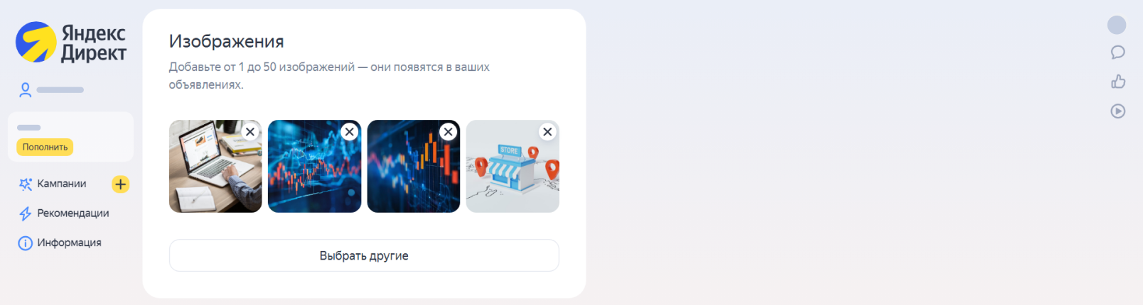 Выбор изображений в Директе