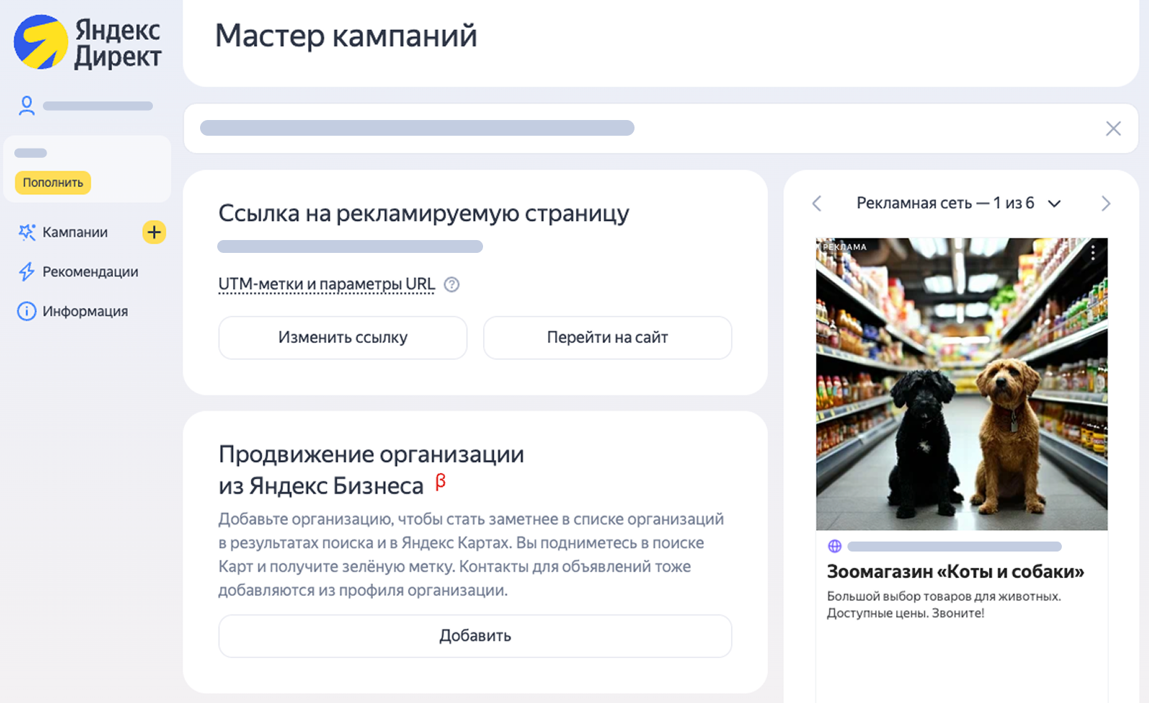Параметры кампании в Мастере кампаний