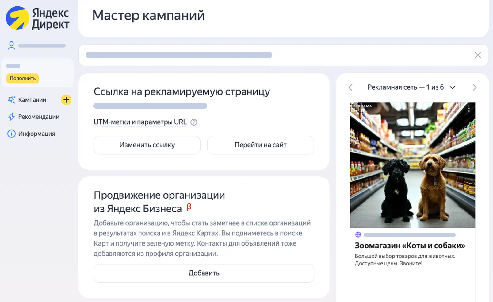 Параметры кампании в Мастере кампаний