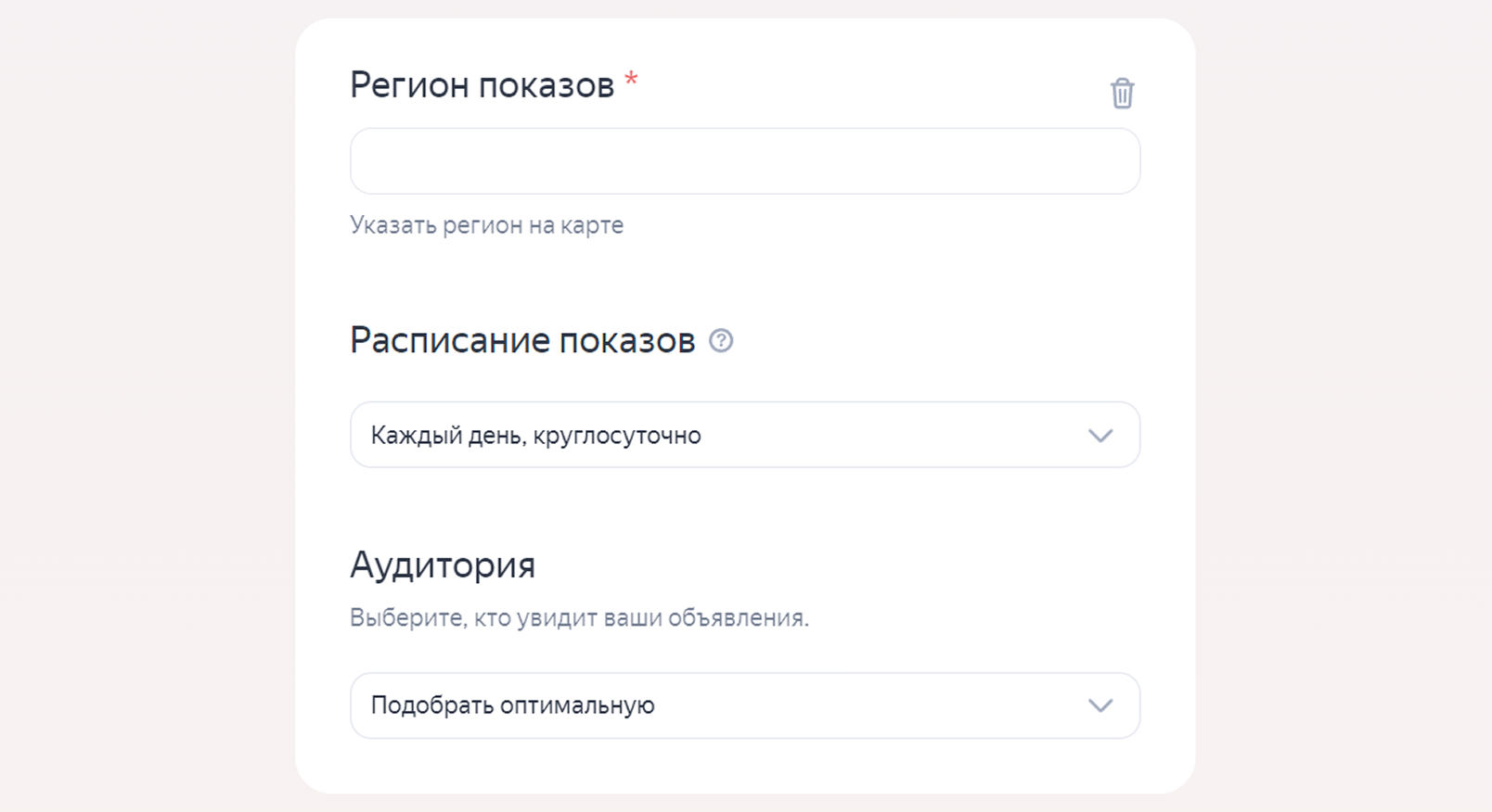 Выбора региона показа, расписания и аудитории